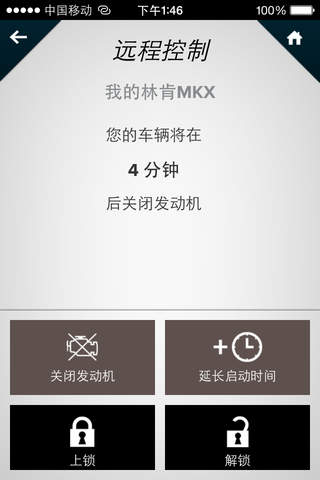 MyLincoln Mobile China screenshot 3