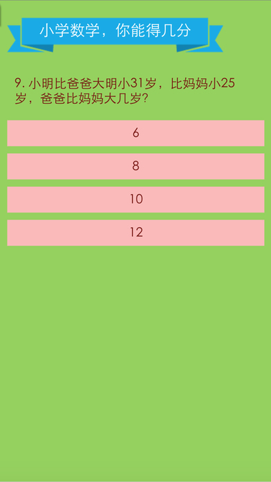 Hard Math Test Game screenshot 3