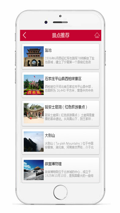 红色旅游-APP screenshot 4