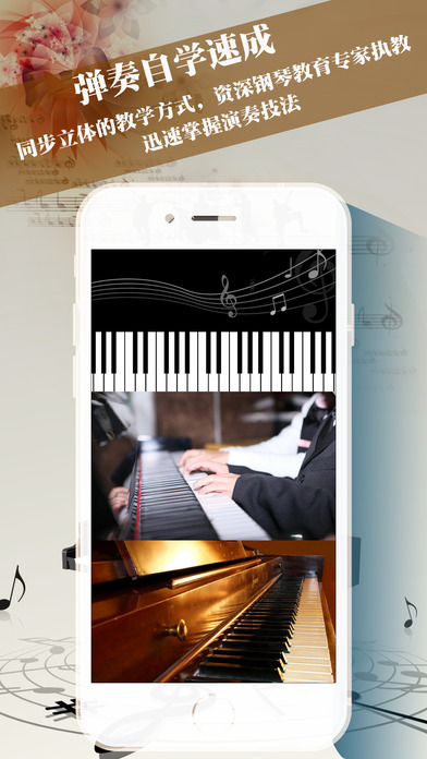 弹琴吧专业版-手机在线弹钢琴与钢琴谱技巧学习 screenshot 3