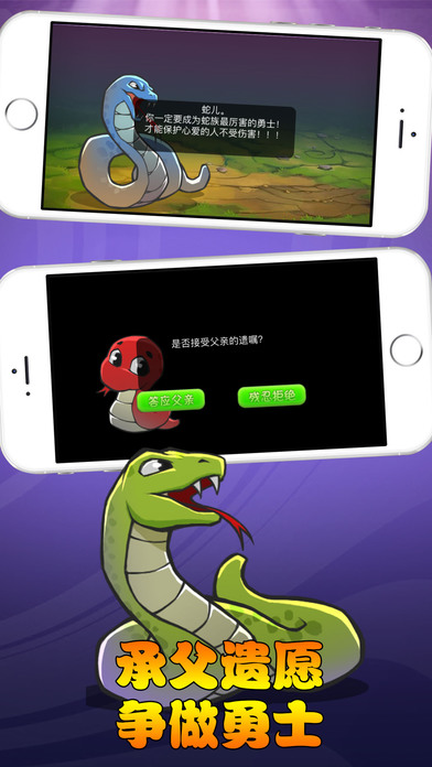 蛇蛇大擂台之争霸大作战单机版 screenshot 3
