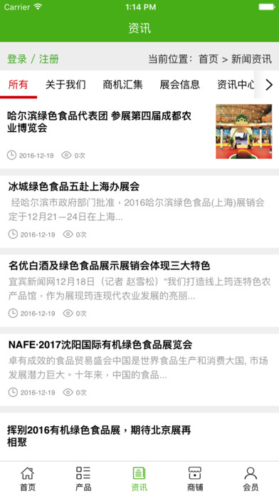 咸宁绿色食品 screenshot 4