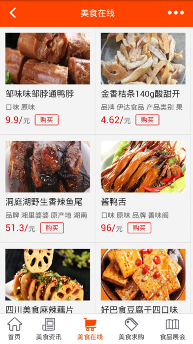 中国美食城-中国专业的美食信息平台 screenshot 2