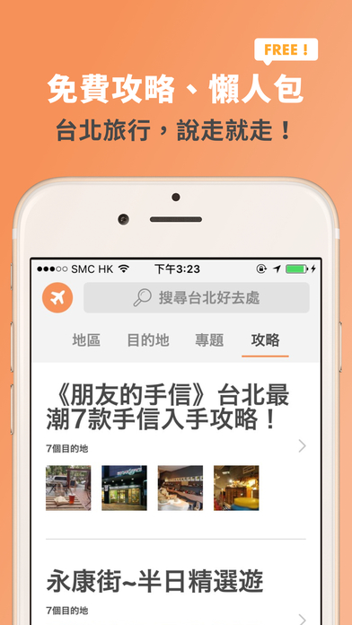台北自由行攻略 - 卡拉旅遊與你看世界 screenshot 4