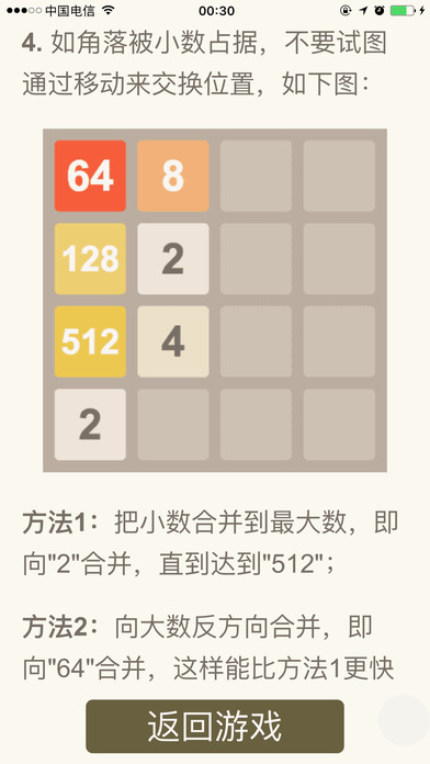 2048 - 经典数字游戏 screenshot 3