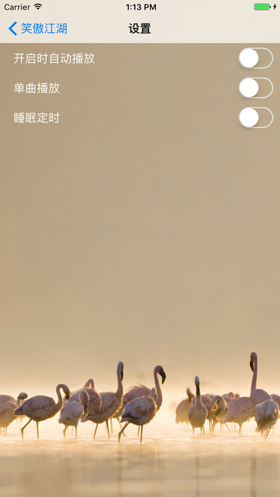 笑傲江湖 - 听听武侠小说 screenshot 3