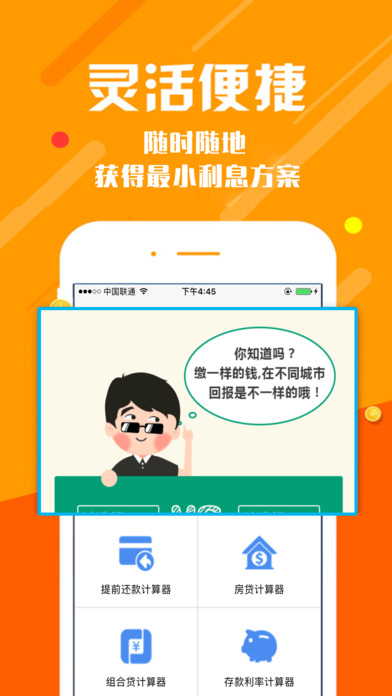 贷款宝-平安贷款宝典攻略app screenshot 2