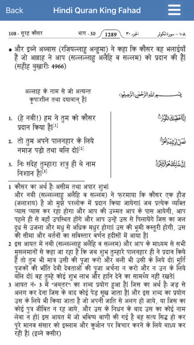 Hindi Quran King Fahad screenshot 4