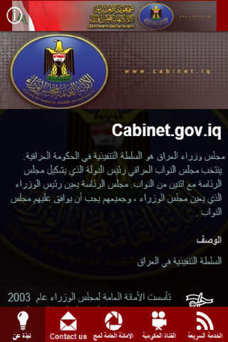 الامانة العامة لمجلس الوزراء العراقي screenshot 2