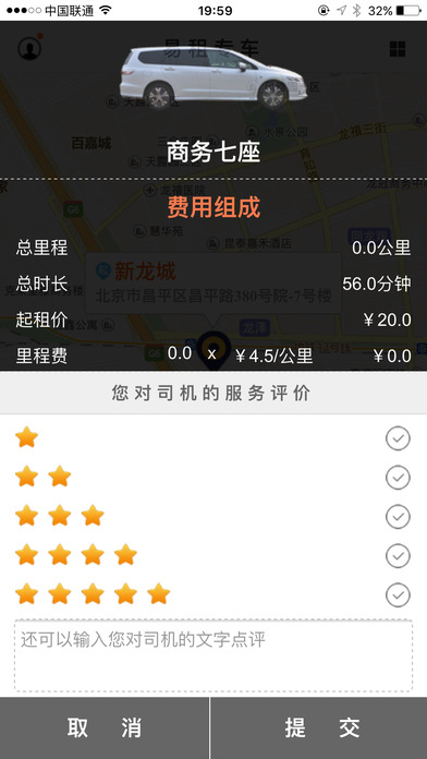 鑫神州专车 screenshot 4