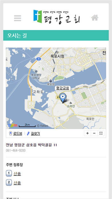 삼호평강교회 홈페이지 screenshot 4