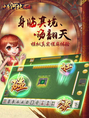 中原河北麻将 screenshot 3