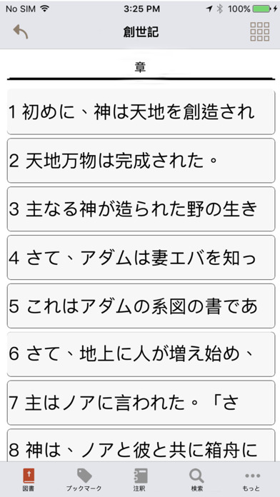 Japanese World English Bible screenshot 2