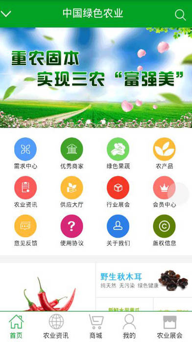 中国绿色农业-中国专业的绿色农业信息平台 screenshot 2