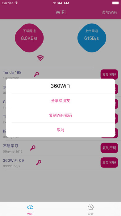 Speed WiFi -- 好用的WiFi神器 screenshot 2