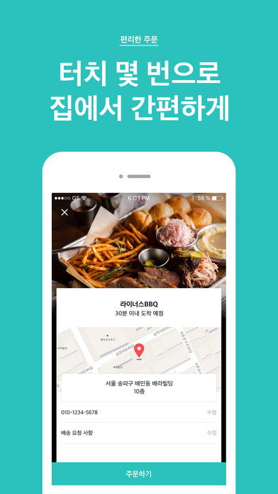 배민라이더스 - 배달의민족이 만든 맛집 배달 서비스 screenshot 4