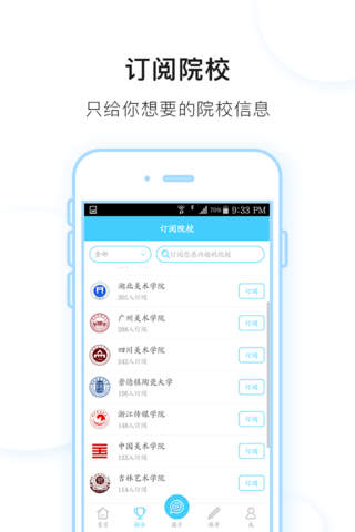 艺术升-艺考综合服务平台 screenshot 4