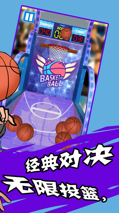 街头自由篮球：全民街篮高手大作战 screenshot 2