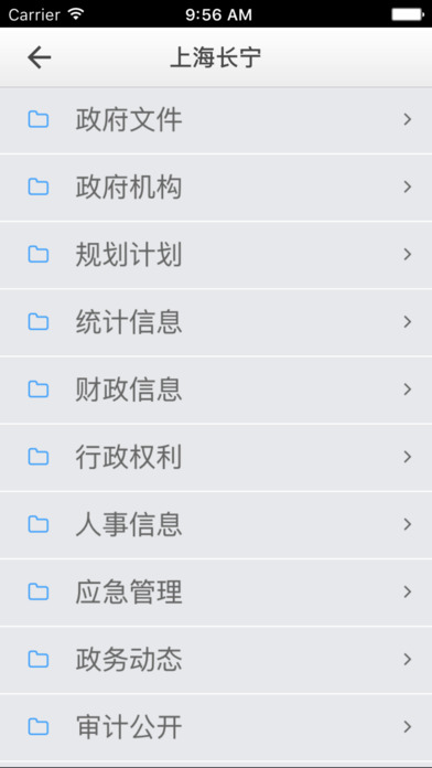 上海长宁微门户 screenshot 2