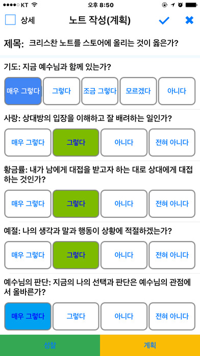 크리스천 노트 screenshot 3