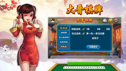 大晋游戏 screenshot 3