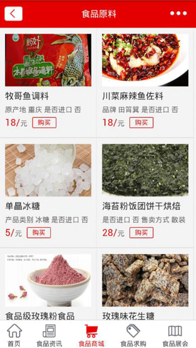 重庆食品批发网-重庆专业的食品批发信息平台 screenshot 2