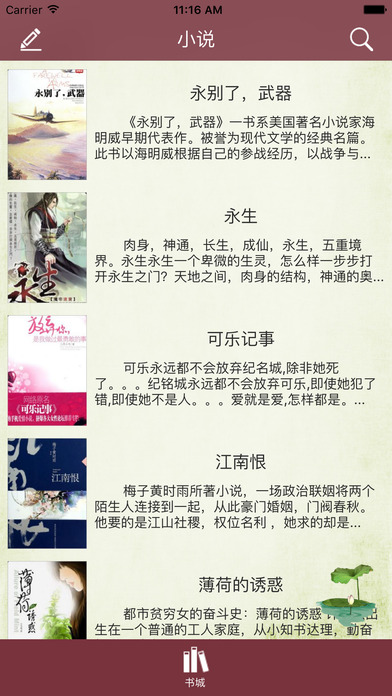小说‘ screenshot 2