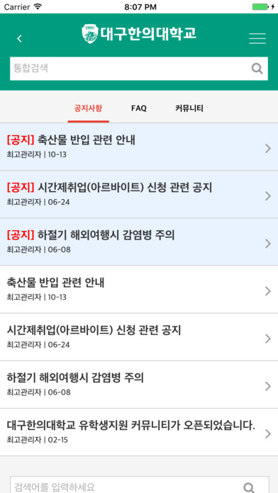 대구한의대학교 유학생지원 screenshot 3