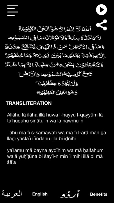 Ayat Ul Kursi With Mp3 Translation screenshot 3