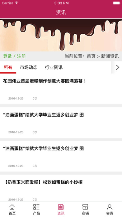 中国蛋糕平台 screenshot 3