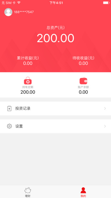 国云金服-国企参股定期理财平台 screenshot 4