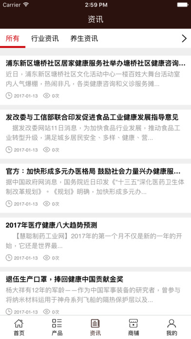 中国健康平台. screenshot 4