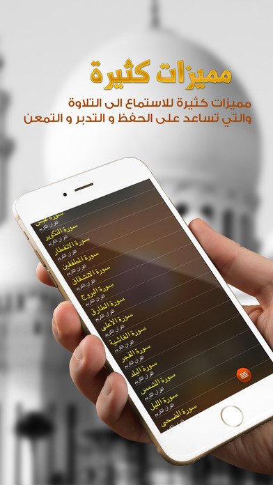 القران الكريم ناصر القطامي - بدون انترنت screenshot 3