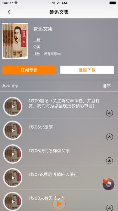 中国散文网精选-名家散文全收录[有声书] screenshot 3
