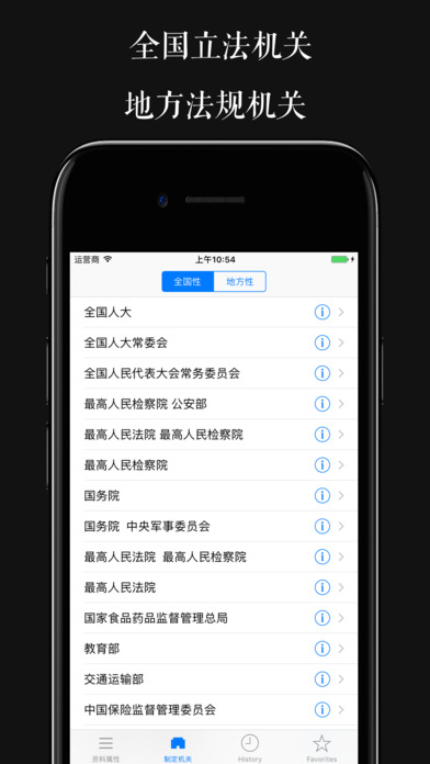 法律法规库中国版 screenshot 2