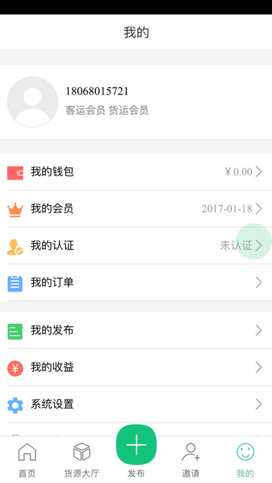易豪旅游同业 screenshot 3