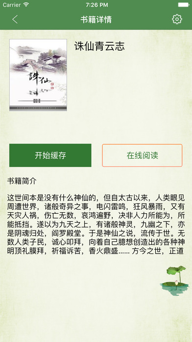 小说-绿色小说阅读器 screenshot 2