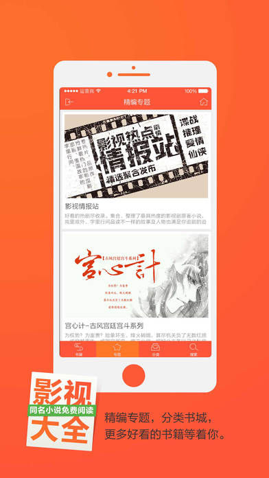 影视大全 - 电影韩剧美剧小说免费阅读器 screenshot 3