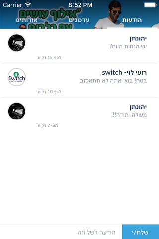 רועי לוי- switch by AppsVillage screenshot 4