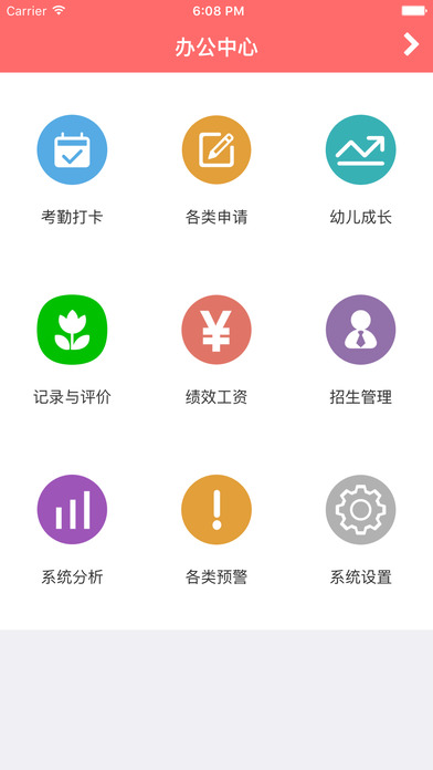 徐泾幼教师 screenshot 4