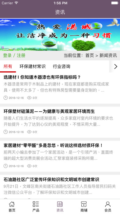贵州环保建材 screenshot 4