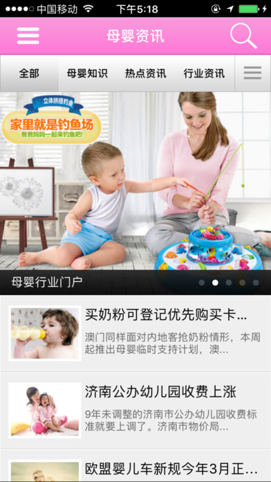 母婴行业门户 screenshot 2