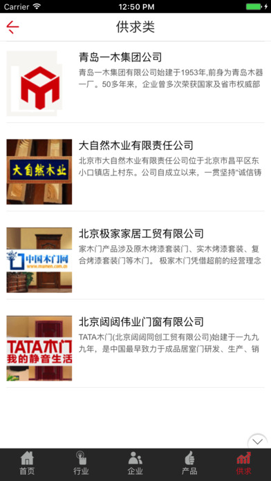 中华门业网 screenshot 3