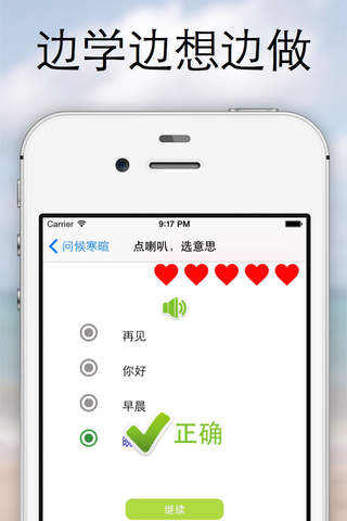 轻松学粤语 screenshot 4