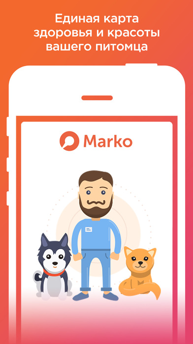 Marko — забота о домашних животных screenshot 4