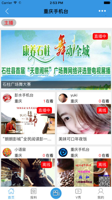 重庆手机台 screenshot 3