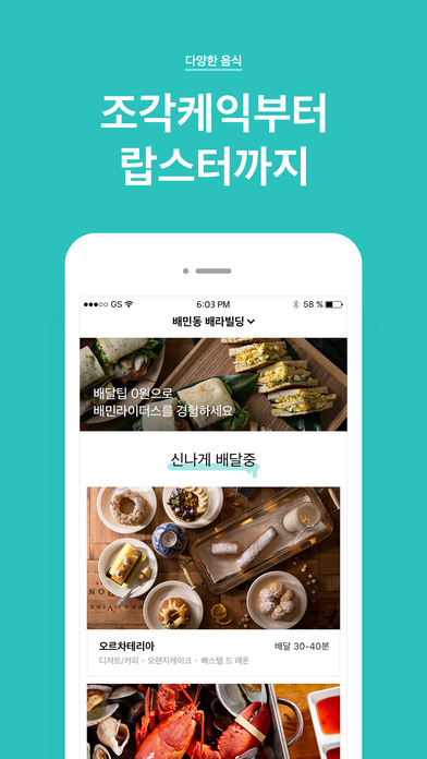 배민라이더스 - 배달의민족이 만든 맛집 배달 서비스 screenshot 2