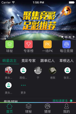 球秘 screenshot 3