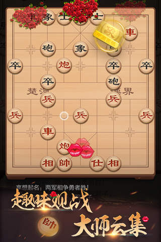 中国象棋•博雅-策略类棋牌游戏 screenshot 2