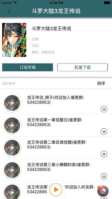 唐家三少小说大全：「斗罗大陆3龙王传说」,玄幻有声书 screenshot 3